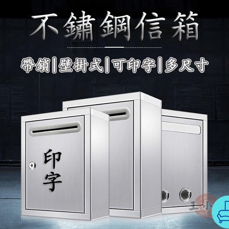 附發票 工廠直銷 【宅配免運 客製化】意見箱 投票箱 信箱 郵箱 壁掛式信箱 戶外信箱 不銹鋼信箱 防水信箱 樂捐箱 意見箱 功德箱特惠/全館折扣 售後保障 可開發 zl548