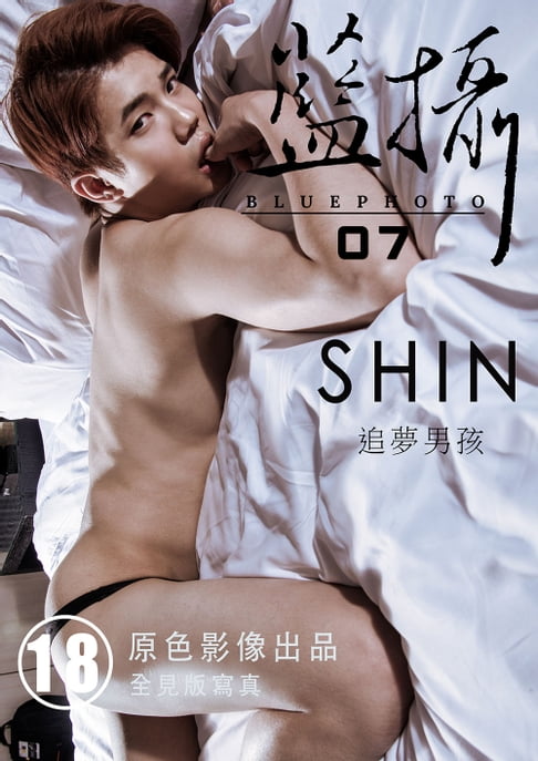 【電子書】Bluephoto 藍攝 No.07-追夢男孩-SHIN-信【全見版】 0