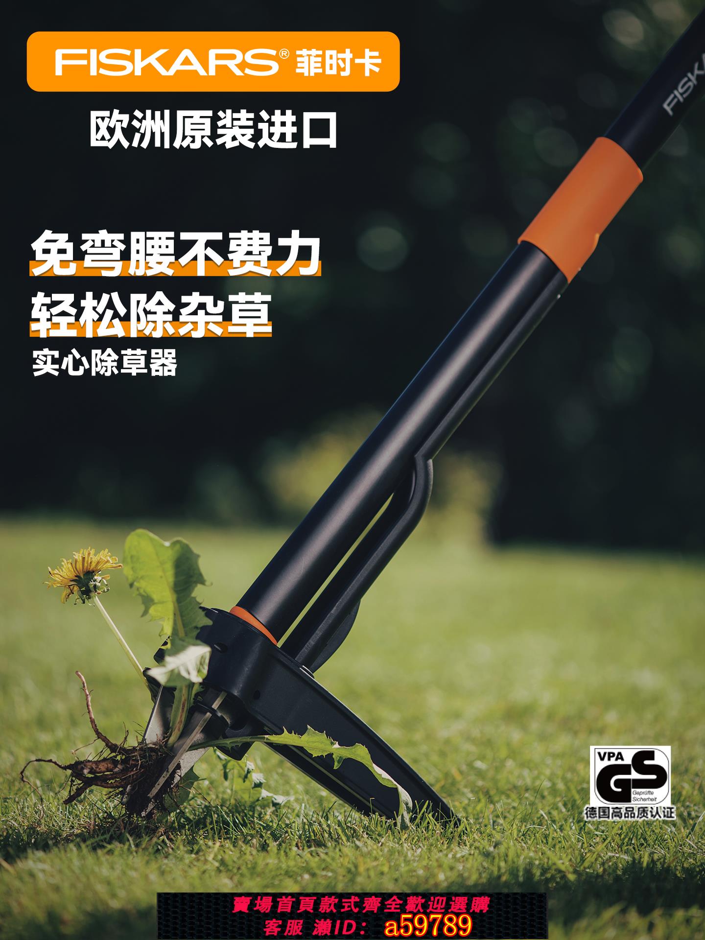 【全網低價 可打統編】 歐洲原裝進口FISKARS手推起草工具省力站立不彎腰除拔草懶人神器