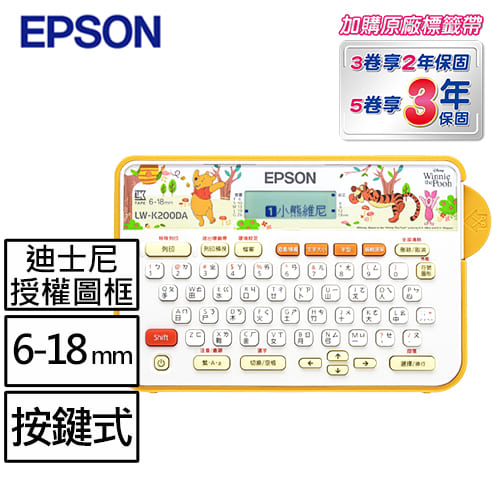 EPSON LW-K200DA 小熊維尼系列標籤機原價2490【現省702】