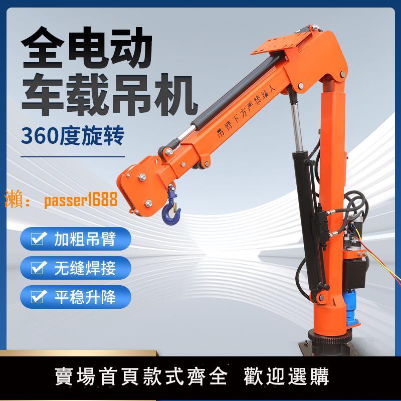 【可開發票】全電動12V液壓車載吊機220移動小型隨車吊臂起重機絞盤遙控升降機