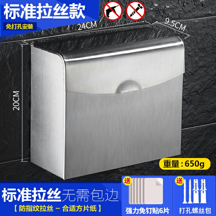 衛生紙架 面紙盒 手紙盒不鏽鋼衛生間紙巾盒免打孔廁所衛生紙盒廁紙盒防水擦手紙盒『cyd14053』