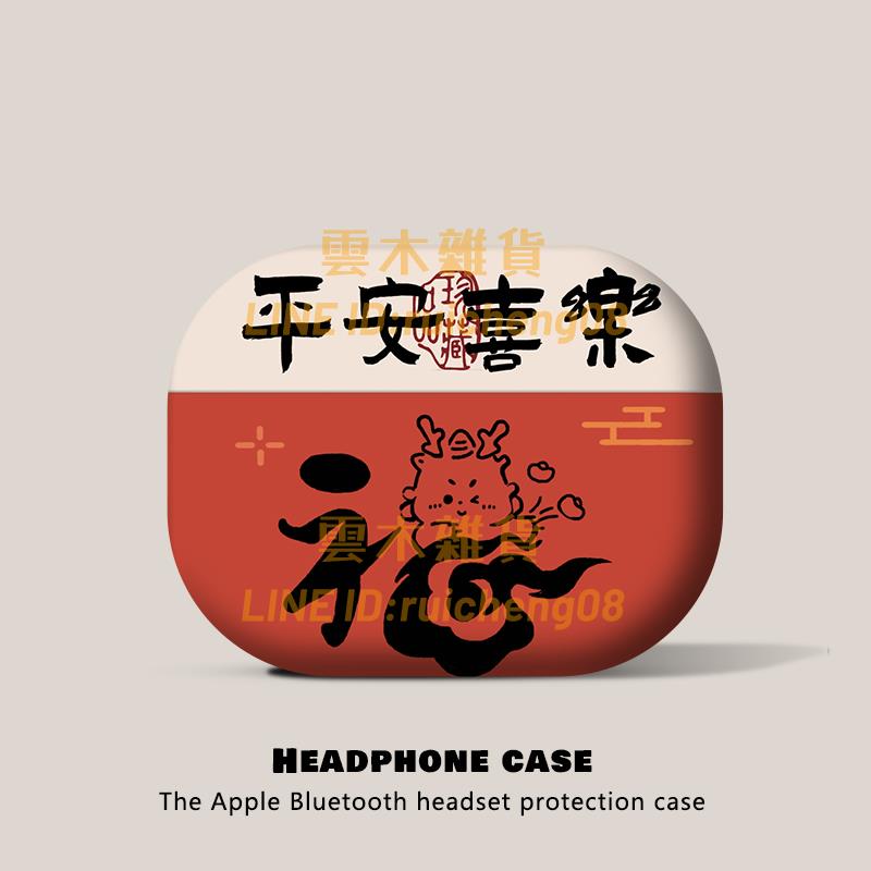 平安喜樂適用蘋果耳機殼airpodspro2保護套 第三代usbc磨砂ipod矽膠藍牙盒【雲木雜貨】