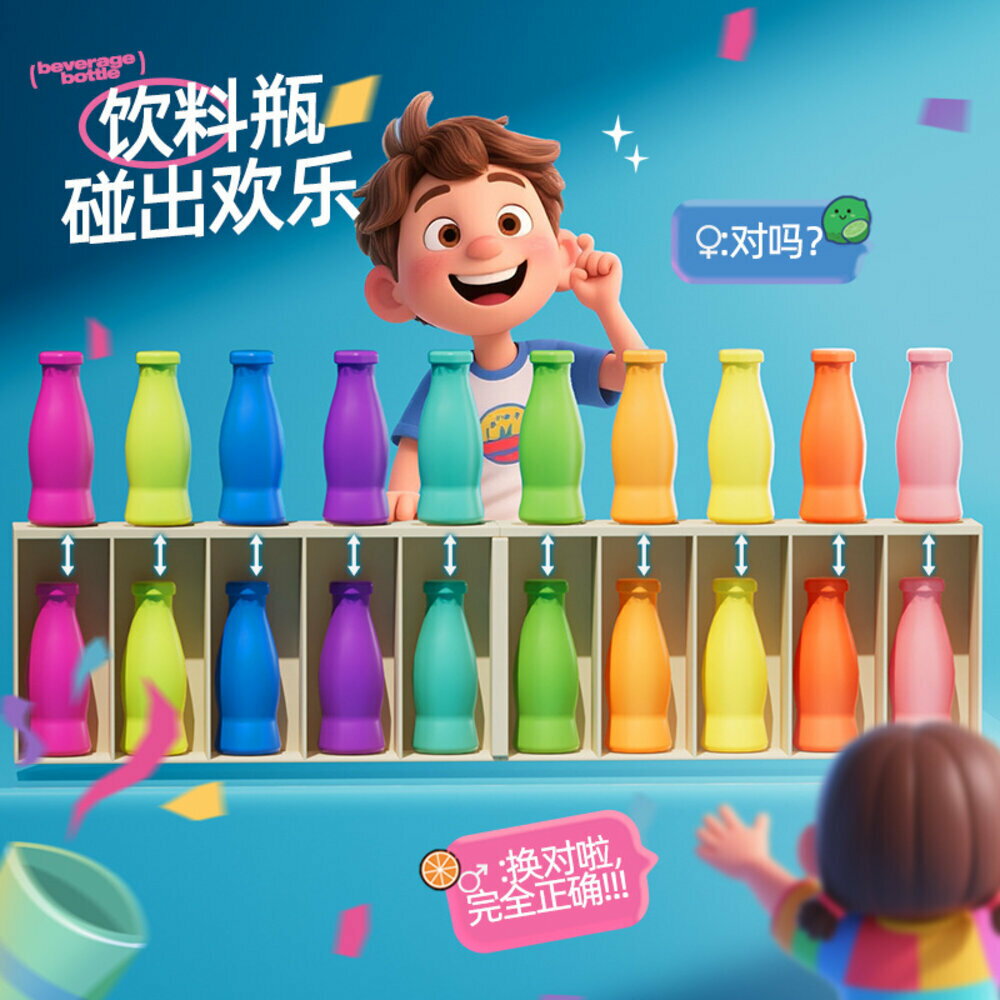 媽媽買 飲料瓶對對碰 顏色記憶遊戲 配對玩具 親子互動桌遊 益智桌遊 顏色認知玩具 學齡前教育 專注力訓練 早教益智 1
