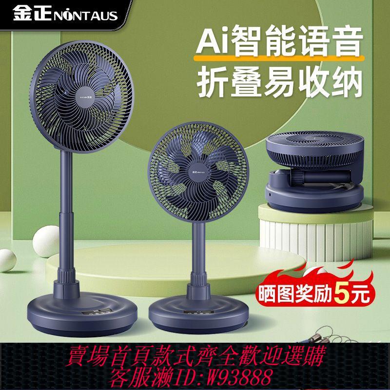 【最低價 公司貨】金正電風扇家用靜音辦公室宿舍便攜立式戶外露營可伸縮折疊落地扇