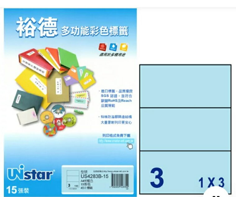 Unistar 多功能彩色標籤3格(210x99mm) 15入 US4283