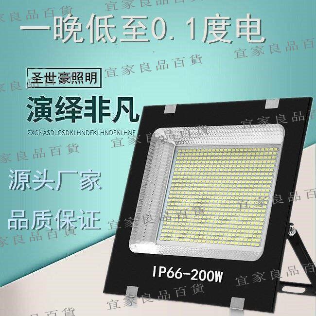 【宜家良品百貨】LED投光燈50W防水室外 照明燈探照廣告燈超亮30W200瓦投射燈戶外