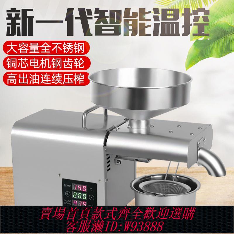 {公司貨 最低價}驍遊家用小型商用榨油機不銹鋼全自動智慧冷熱榨電動家庭榨油機X3
