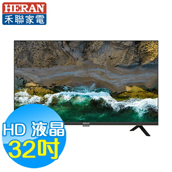 (聊聊領優惠)禾聯HERAN 32吋  HD 液晶顯示器 HD-32DF7LA (含視訊盒)
