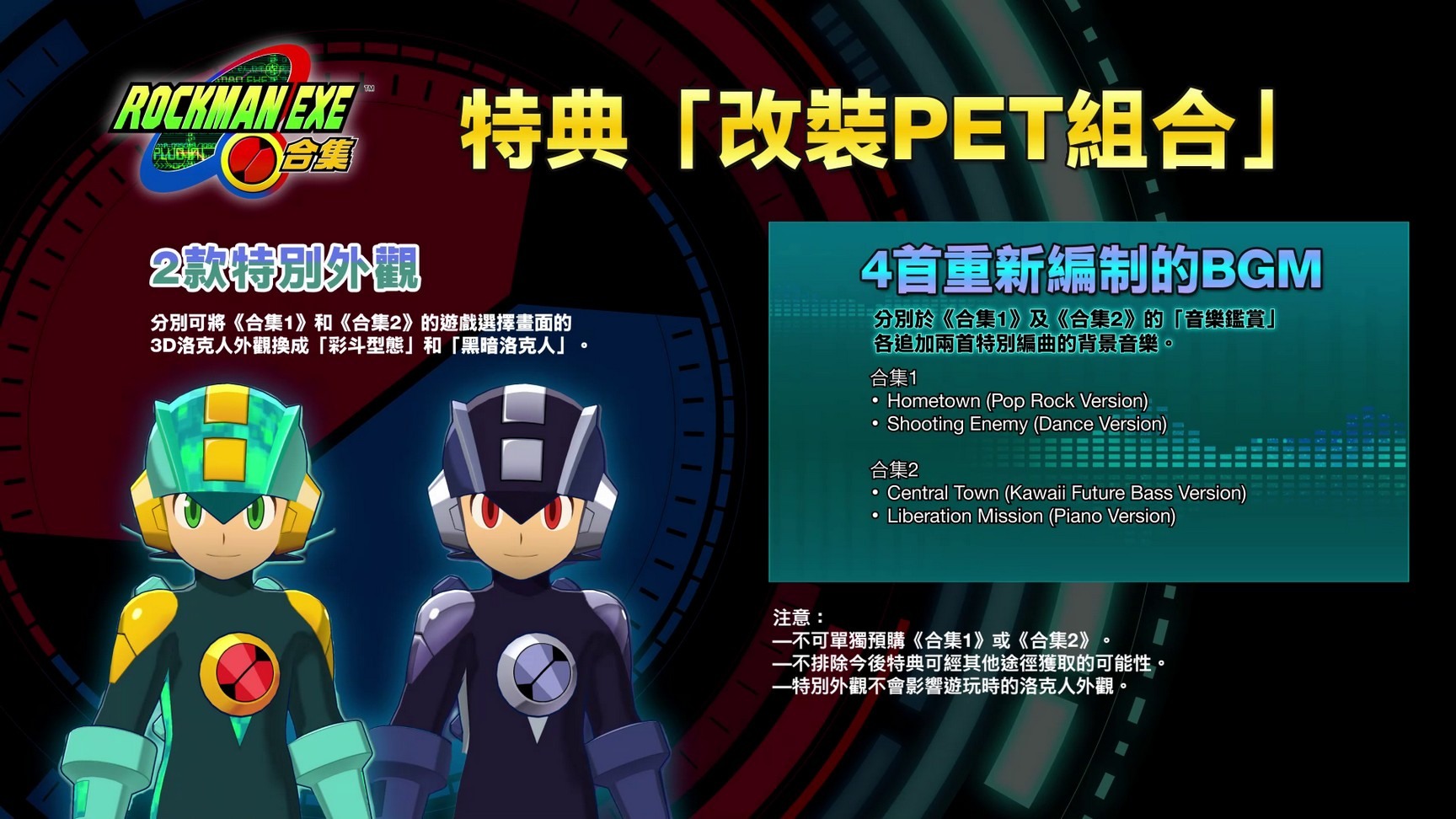 【御玩家】NS Switch 洛克人 EXE 合集 合輯 Rockman EXE合集(含首批下載特典) 現貨 1