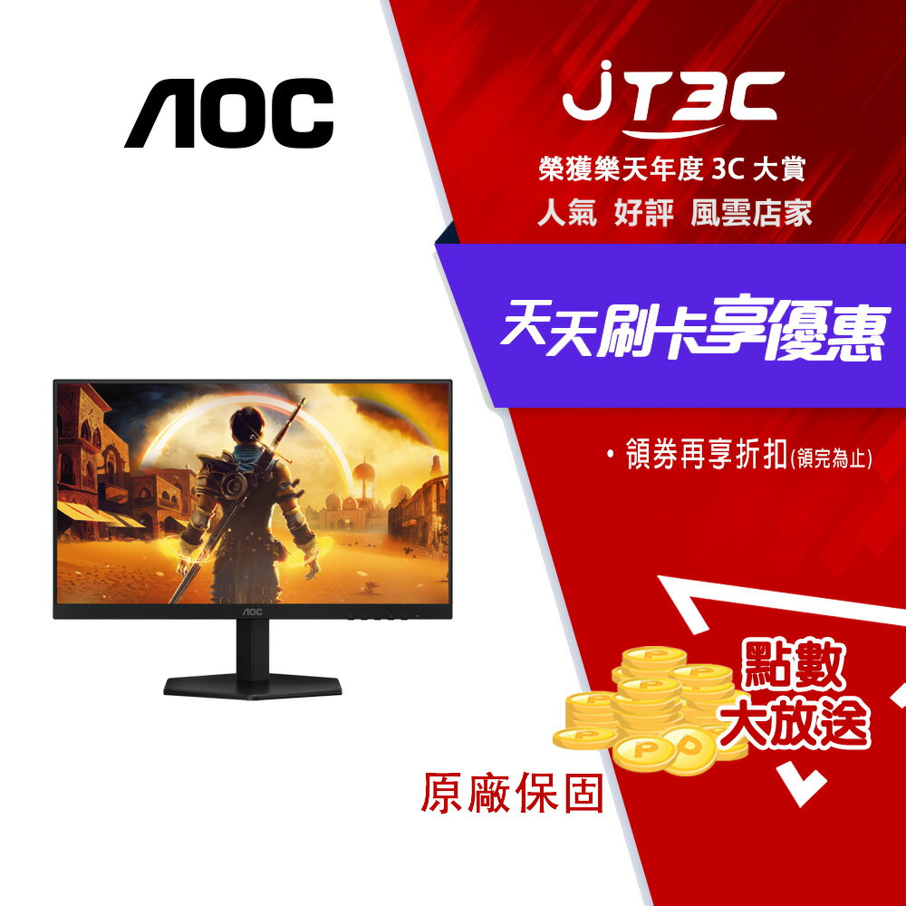 AOC 24G42E 23.8型 FAST IPS FHD 180Hz 電競螢幕