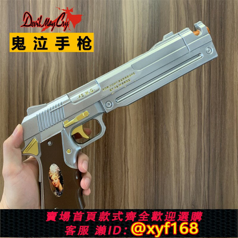 {保固一年 可打統編}鬼泣4白象牙槍武器道具 但丁佩槍模型Cos萬聖節嚇人 橡膠兒童玩具