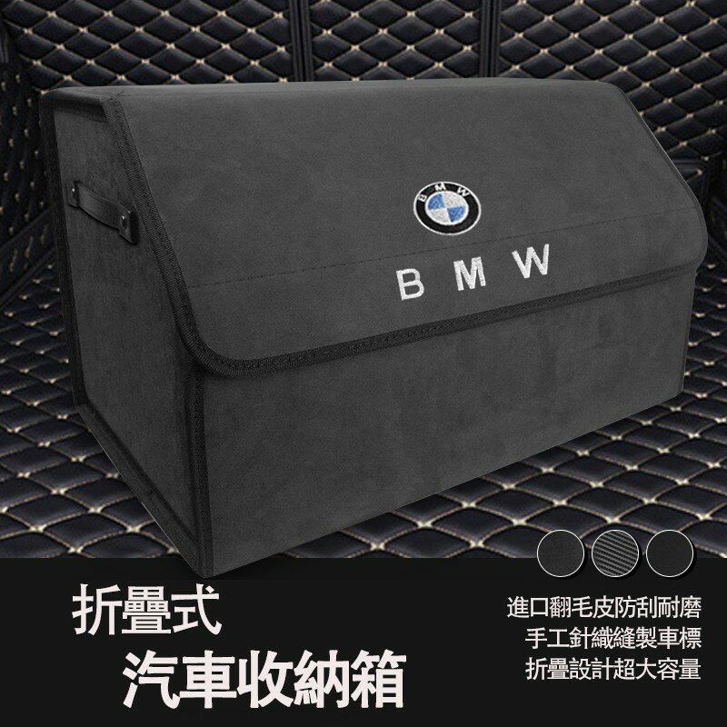 寶馬BMW車載儲物箱收納袋置物盒後備箱子整理尾箱多功能汽車用品車內裝飾汽車整理箱 置物箱 后座折疊收納箱