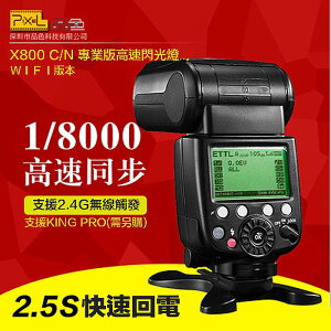 【eYe攝影】Pixel 品色 X800 PRO 閃光燈 NIKON CANON 無線觸發 TTL 高速同步 King