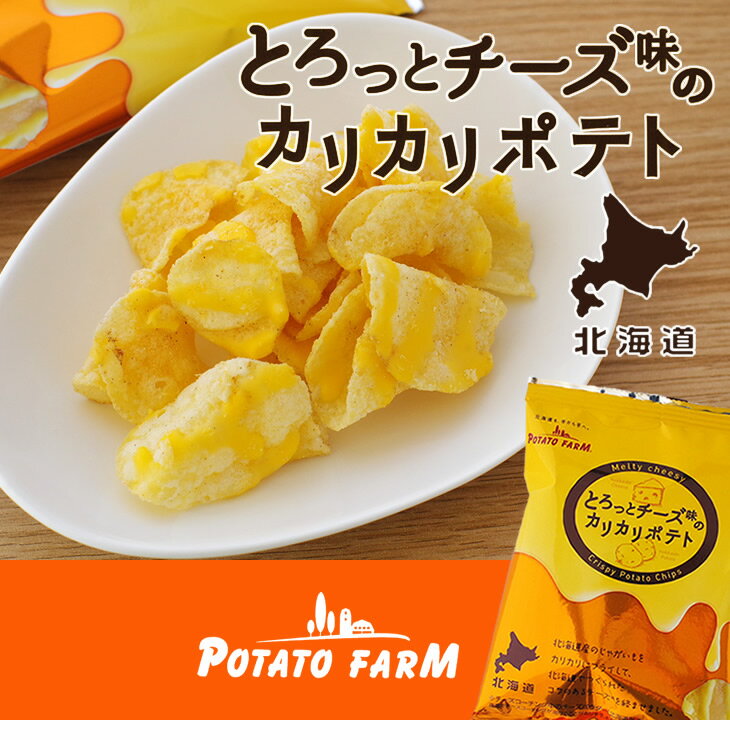 日本北海道限定calbee Potato farm薯條三兄弟超唰嘴融巖起司薯片黃金薯條超唰嘴-現貨在臺