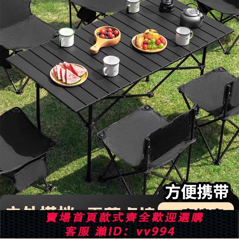 【最低價 公司貨】戶外折疊桌椅蛋卷桌面便攜燒烤露營野餐桌椅露營套裝折疊桌正方形