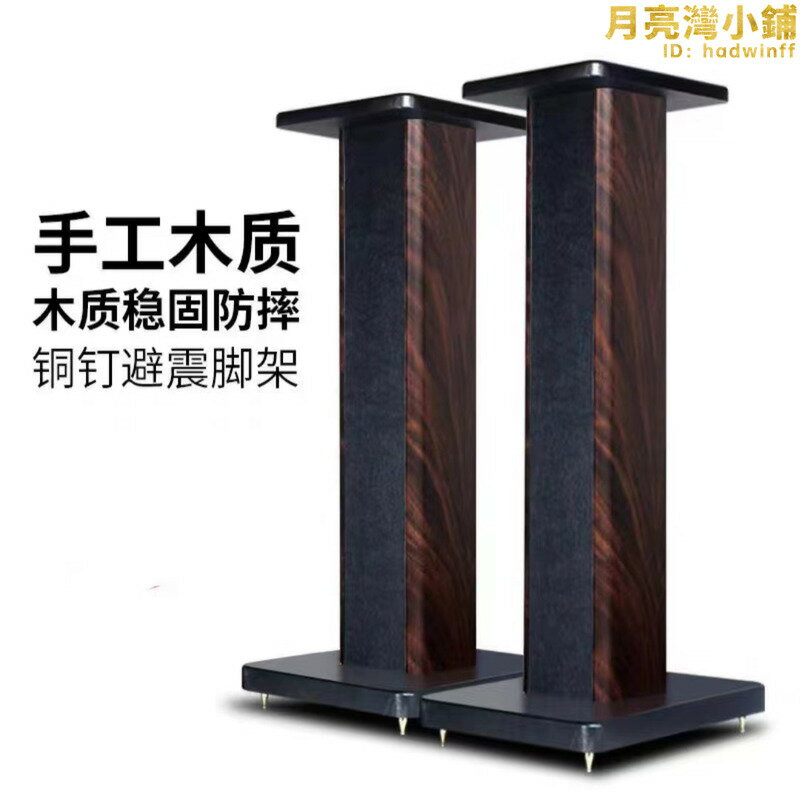 家用實木色支架環繞音響腳架音質架桌面音箱底座音箱架子落地架子