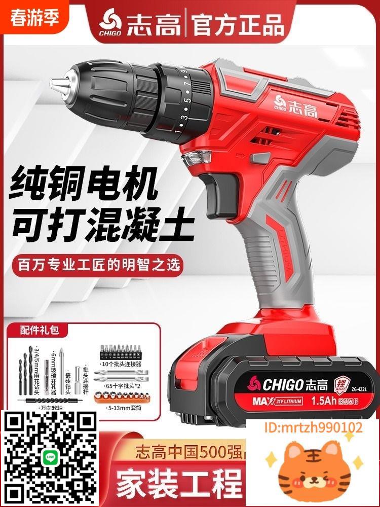志高手電鉆沖擊鉆轉家用小手槍鉆鋰電多功能電錘充電式電動螺絲刀-淘淘屋