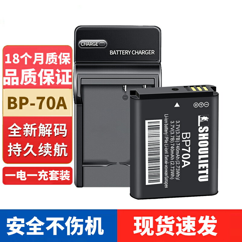 【臺灣公司 可開發票】適用三星CCD相機 BP70A電池ES65 ES70 ST60 PL120 MV800 5X充電器