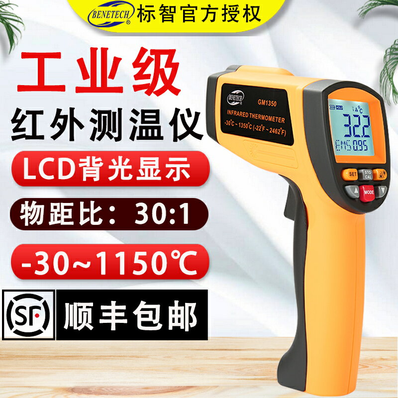 【可開發票】標智GM1150高溫型紅外線測溫儀工業級廚房烘焙水溫油溫電子溫度計