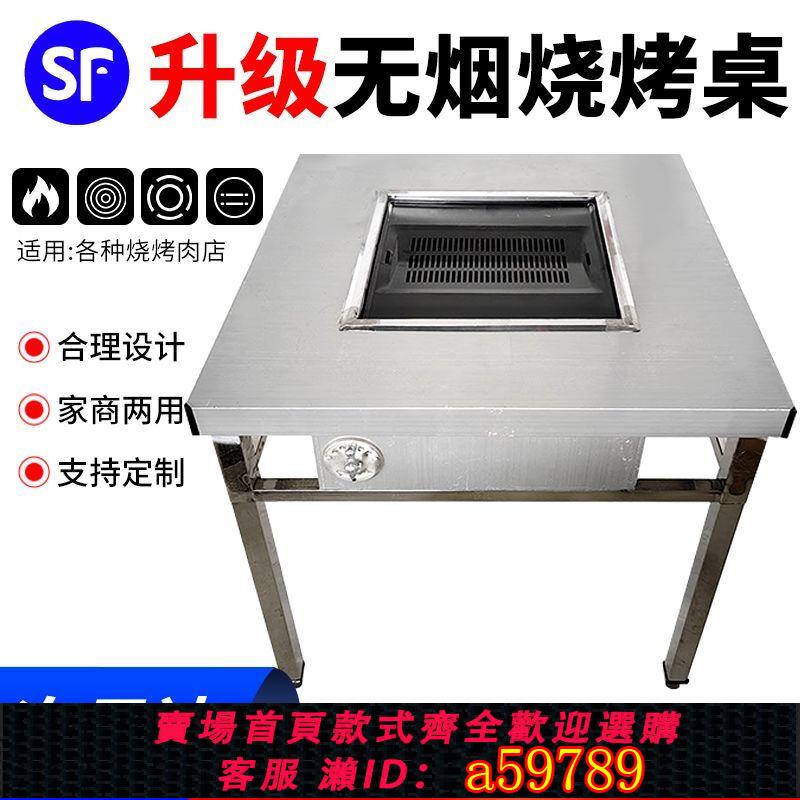 【臺灣公司 可打統編】無煙燒烤桌不鏽鋼木炭自助燒烤桌商用家使用者外庭院燒烤小烤肉桌子