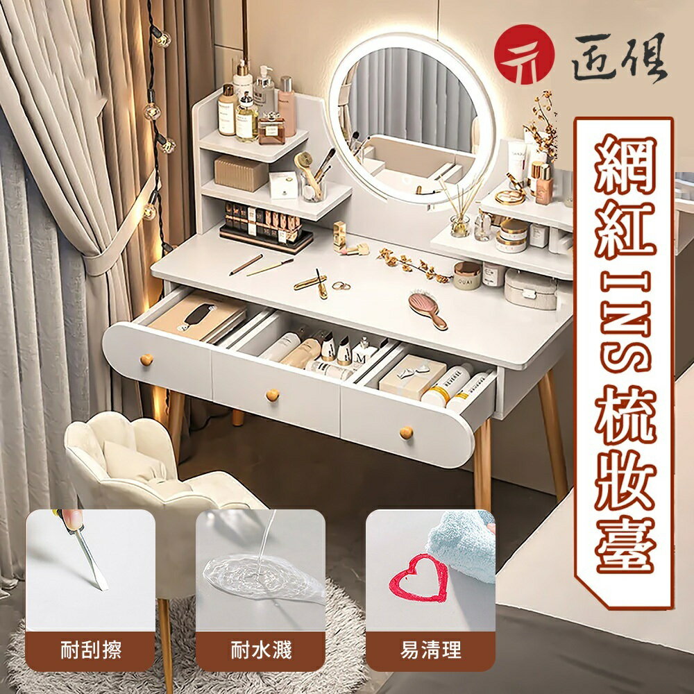 快速出貨 附發票 【】匠俱臥室化妝臺 公主化妝桌 奶油ins風梳妝臺 化妝臺 帶LED化妝鏡 化妝桌椅 梳妝檯 化妝臺 贈椅子