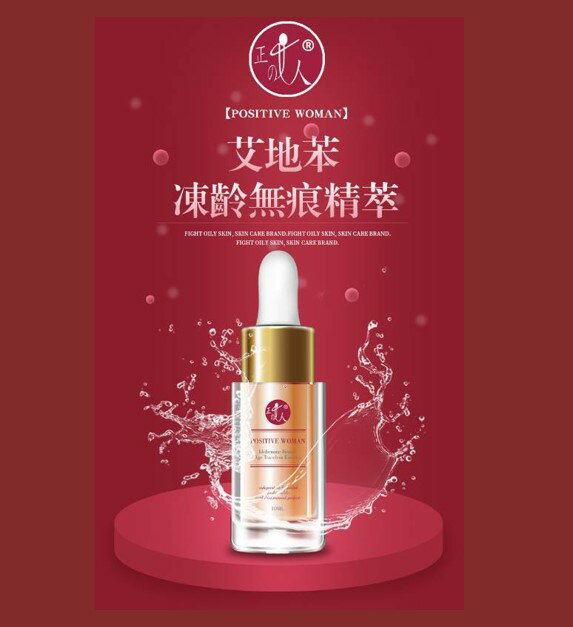 【POSITIVE WOMAN】【正的女人】艾地苯凍齡無痕精萃10ml 3