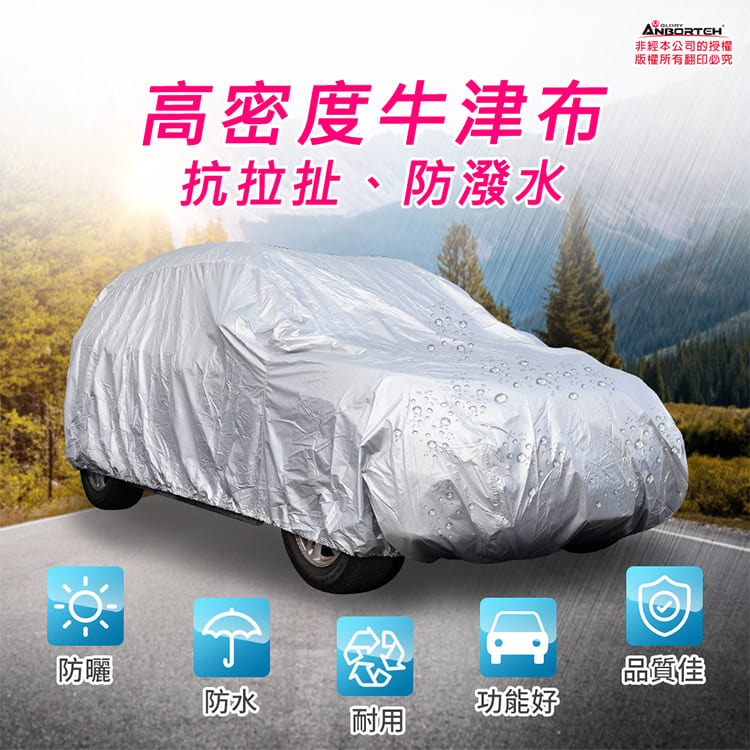 【安伯特】銀盾隔熱遮陽防雨車套(休旅車款) 牛津布 抗拉扯 防風卡扣 3