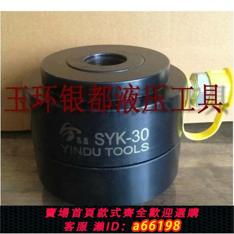 【臺灣公司 可開發票】液壓開孔器 電動 手動 分離式開孔機頭部30噸 SYK-30分體式
