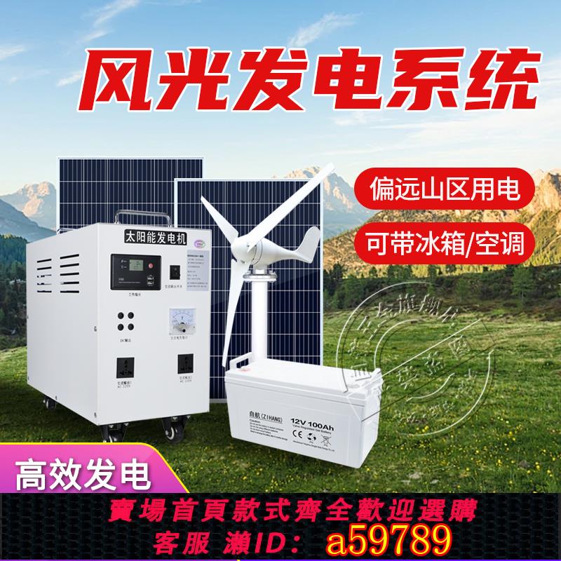 【臺灣公司 可打統編】自航風力發電機家用220v全套電池板光伏板風光互補太陽能發電系統