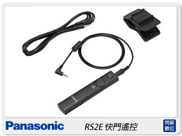 Panasonic DMW-RS2E 快門遙控 (RS2E ,公司貨) 快門線 S1R S1 GH5S GH5【APP下單4%點數回饋】