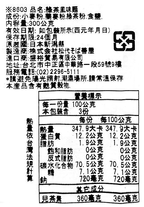 【江戶物語】松代善屋 綠茶風味 蕎麥麵 300g 麵條 綠茶蕎麥麵 兒茶素 茶蕎麥 冷麵 沾麵 即席料理 日本原裝進口 2