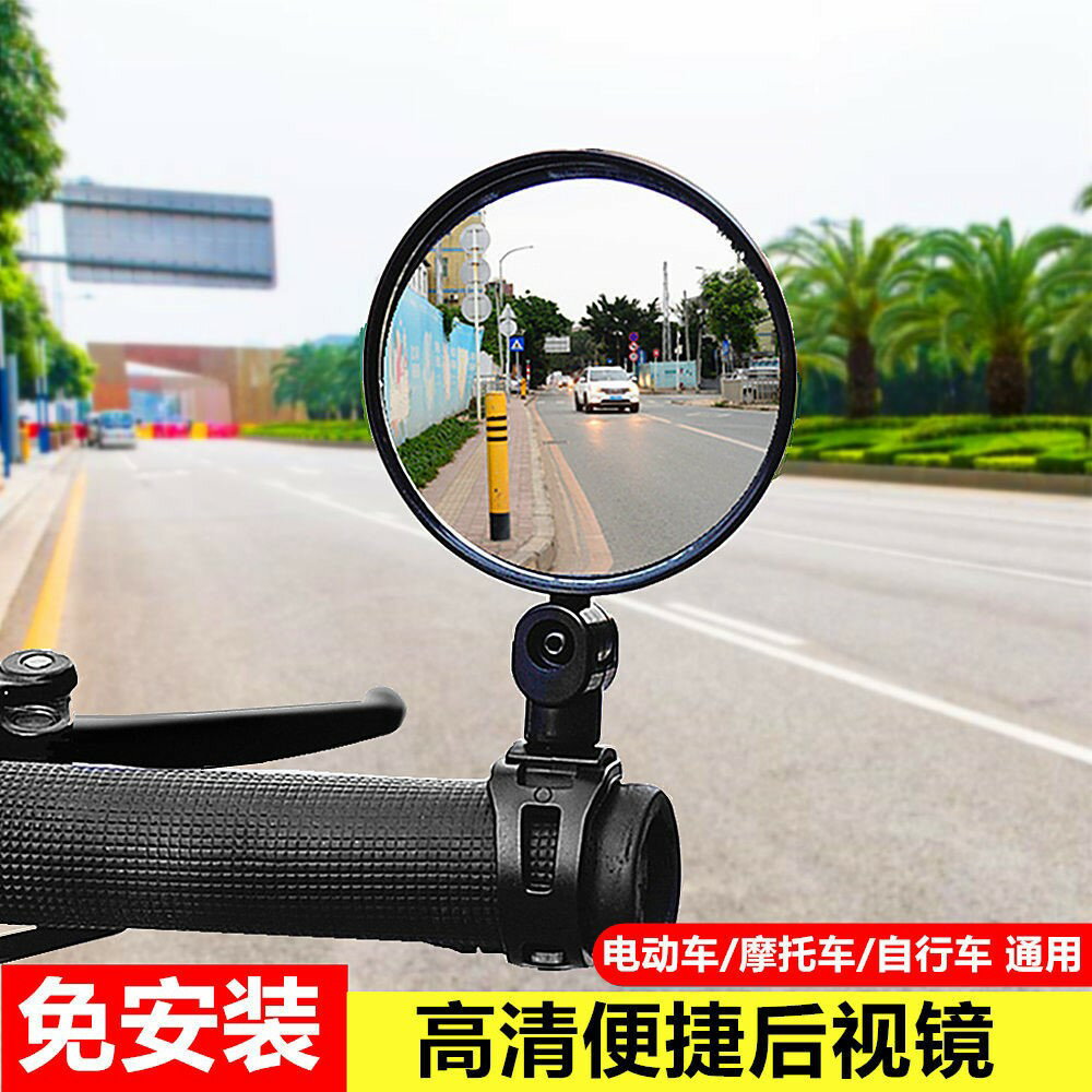 電動車後視鏡自行車後視鏡電瓶車凸面鏡單車反光鏡山地車後視鏡