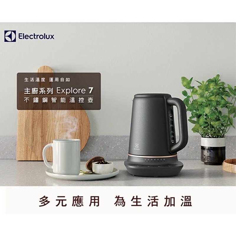 Electrolux 伊萊克斯1.7L不鏽鋼智能溫控電茶壺 快煮壺 加熱器 煮水器 強強滾生活 8