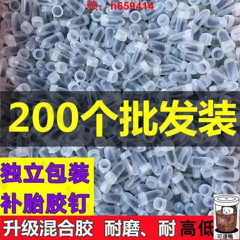 【全球優品匯】真空胎專用膠釘批發補胎神器電動車摩托車汽車輪胎免拆快速補胎釘