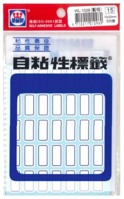 華麗牌 自黏性標籤系列 有框標籤 WL-1028標籤(藍框)