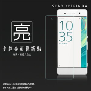 亮面螢幕保護貼 Sony Xperia XA F3115 保護貼 軟性 亮貼 亮面貼 保護膜 手機膜
