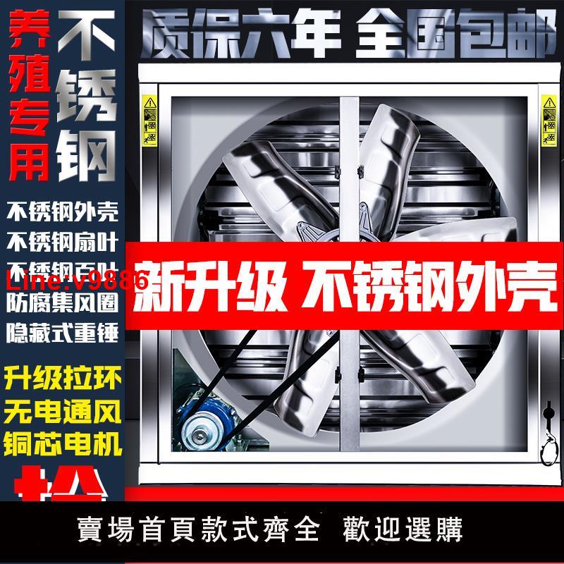 【臺灣公司 超低價】304不銹鋼負壓風機工業排氣扇養殖場換氣扇車間廠房強力排風扇