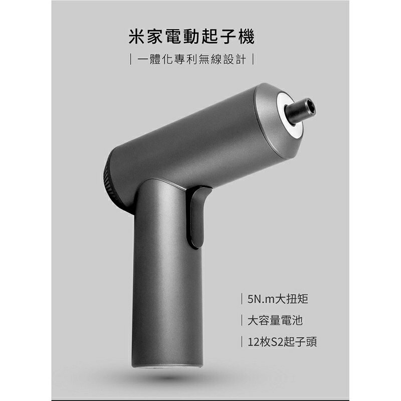 強強滾生活 小米 米家電動起子機 米家電動螺絲刀 工具 1