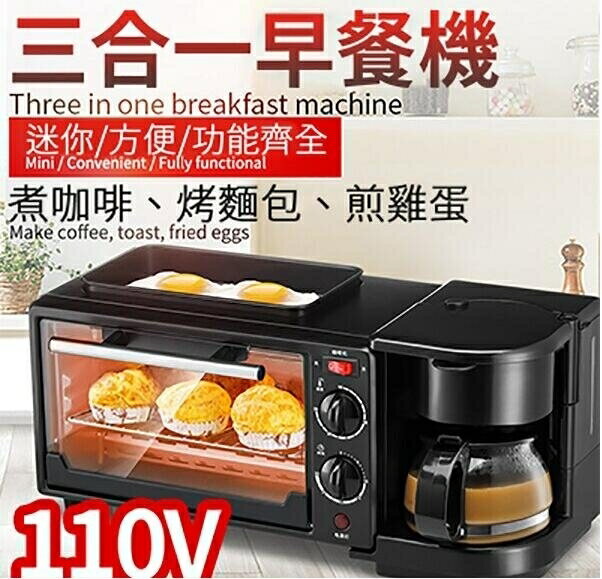 110V早餐機多功能三合一早餐機 9L烤箱 可拆烤盤 煎/烤/煮/蒸功能一體【送烤盤 咖啡壺】【年終特惠】