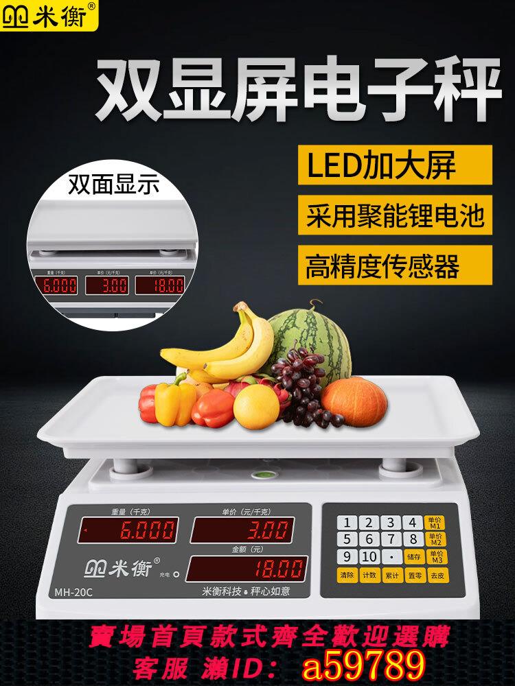 【臺灣公司 可打統編】米衡電子秤商用檯秤30kg公斤食品市場買賣菜超市小型檯秤電子磅秤