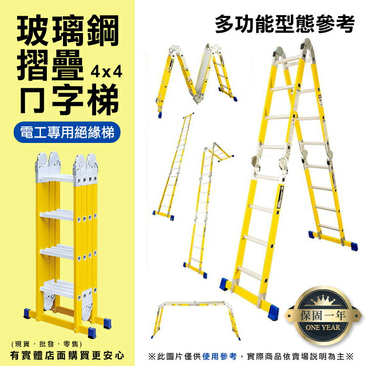 【現貨】梯子 折疊梯 玻璃鋼摺疊ㄇ字關節梯4x4 摺疊梯 絕緣梯 電工用梯 工程梯 萬用梯 A字梯 一字梯 柚柚的店