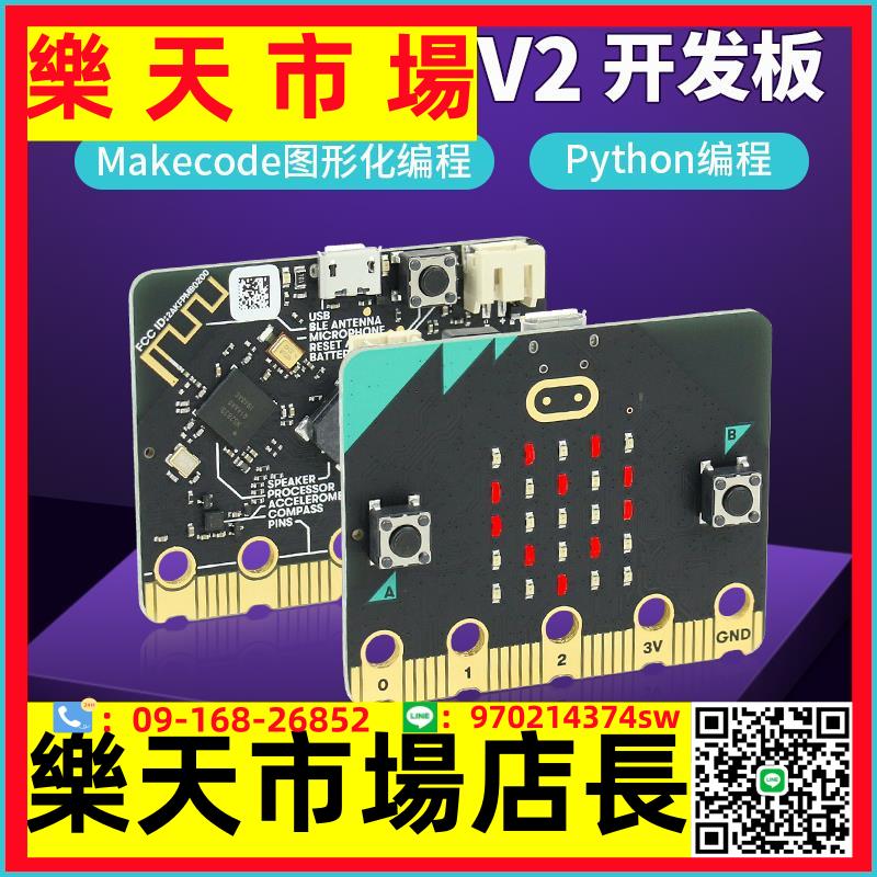 microbit V2編程開發板python圖形化編程 Scratch3.0創客教育主板