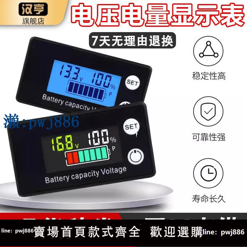 【品質高 價格低】打統編電量檢測電壓表8-100V電瓶車LCD液晶數顯鋰電鉛酸電池容量顯示器