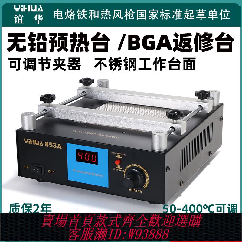 {可刷卡 打統編}誼華853A恆溫無鉛預熱臺BGA返修臺加熱臺熱風槍烙鐵拆焊臺三合一