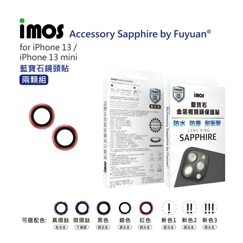 imos iPhone13 全系列 藍寶石鏡頭保護鏡