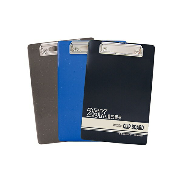 25K 塑膠板夾 ( 23.5 x 15.5cm )  W.I.P  EP-025【領券800折50最高再折千】12/31止