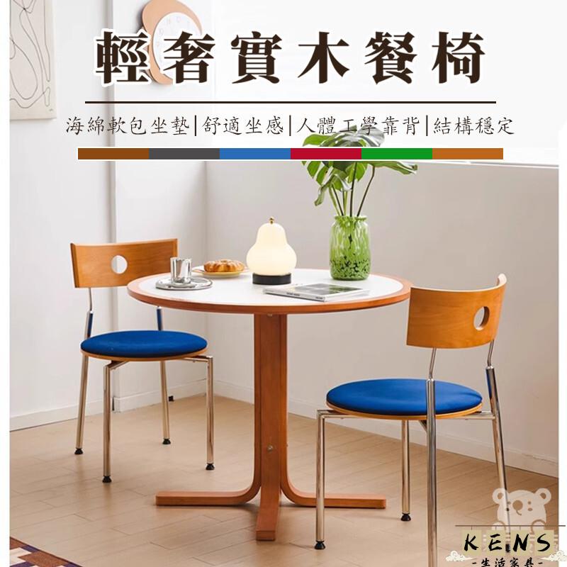 工廠直銷 附發票 【實木餐椅 宅配免運】復古風靠背椅 不銹鋼休閒椅 臥室椅 書桌椅 包豪斯風椅子 北歐餐椅 辦公椅 會議椅特惠/全館折扣 售後保障 k5410