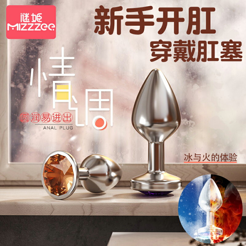 【情趣用品 超值好物】謎姬金屬肛塞後庭狐貍尾巴肛門菊花外出隱形成人情趣性用品玩具sm