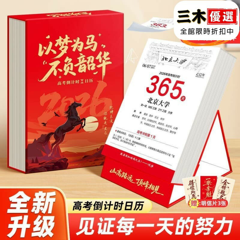 2026高考倒計時日曆檯曆可撕高中365天計劃自律勵志打卡提醒